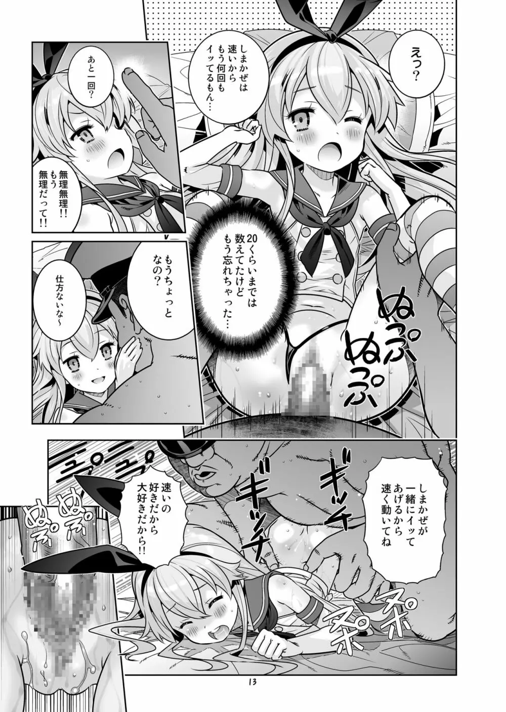 提督は遅くても絶対大丈夫!! - page12