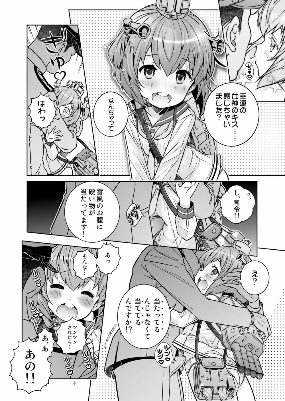 提督は遅くても絶対大丈夫!! - page3