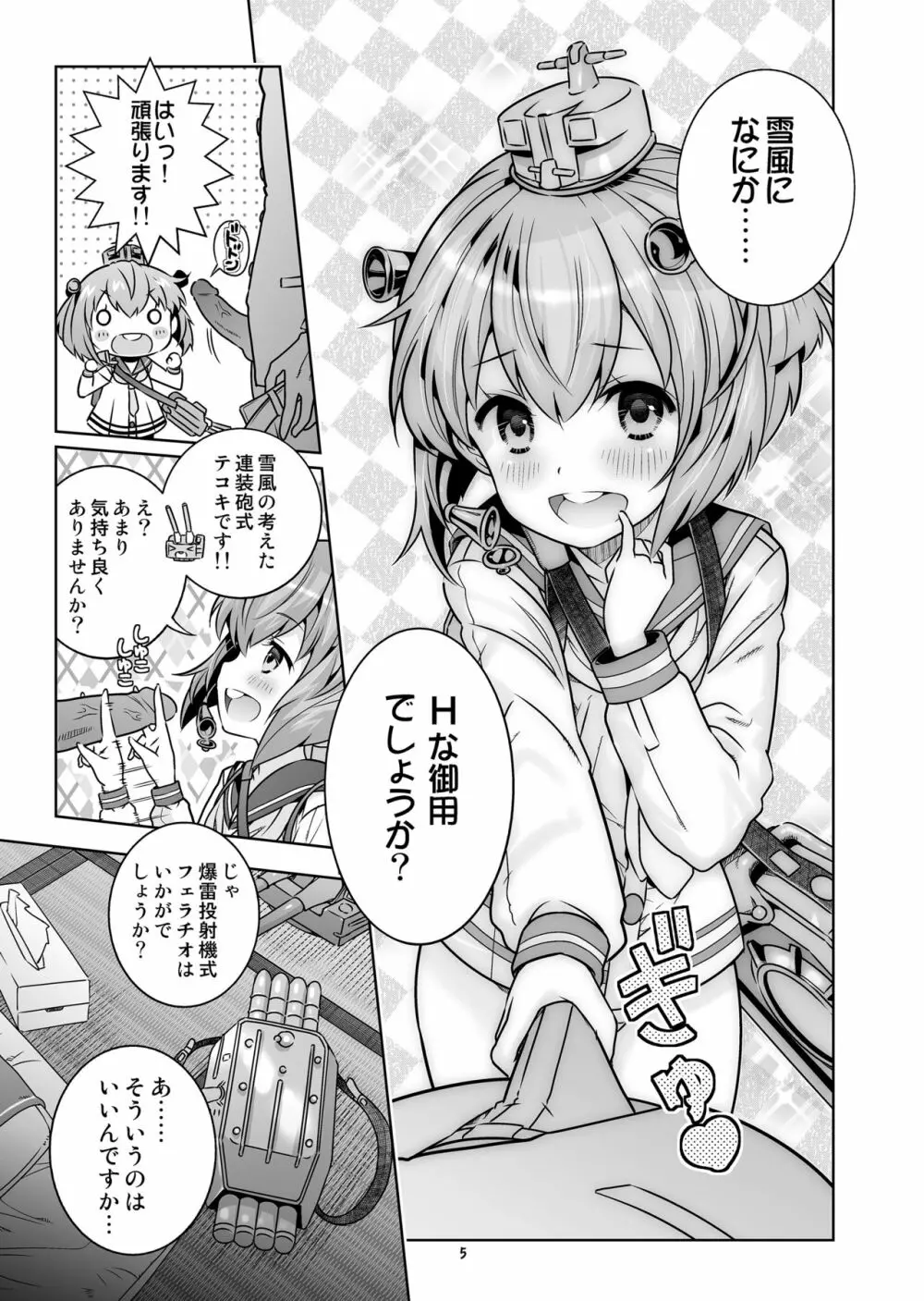 提督は遅くても絶対大丈夫!! - page4