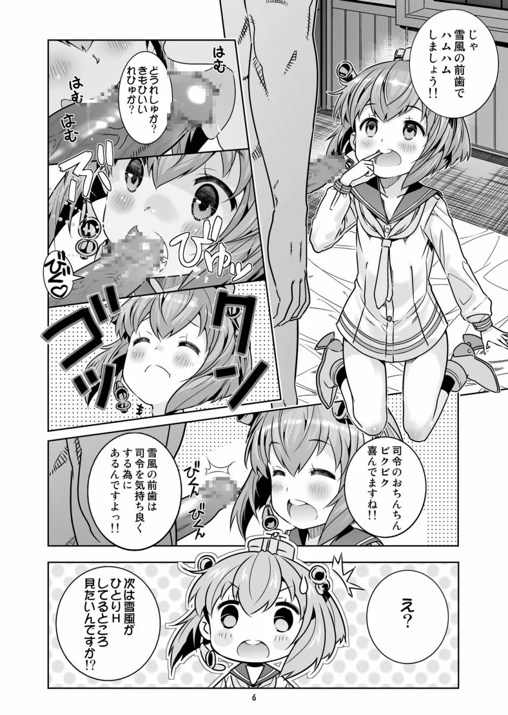 提督は遅くても絶対大丈夫!! - page5