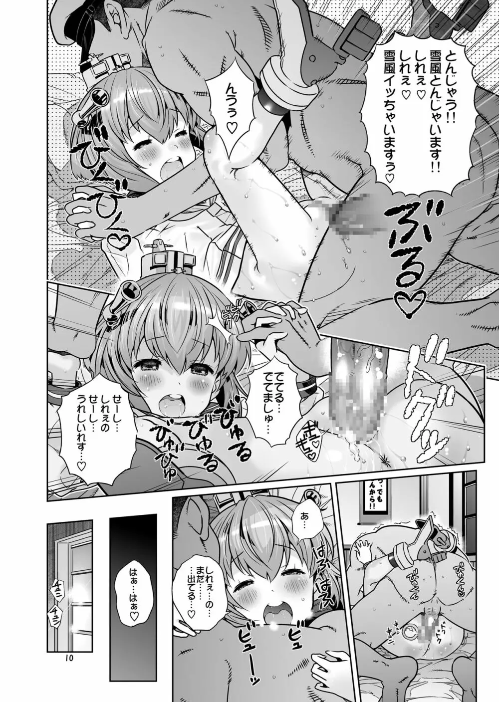 提督は遅くても絶対大丈夫!! - page9