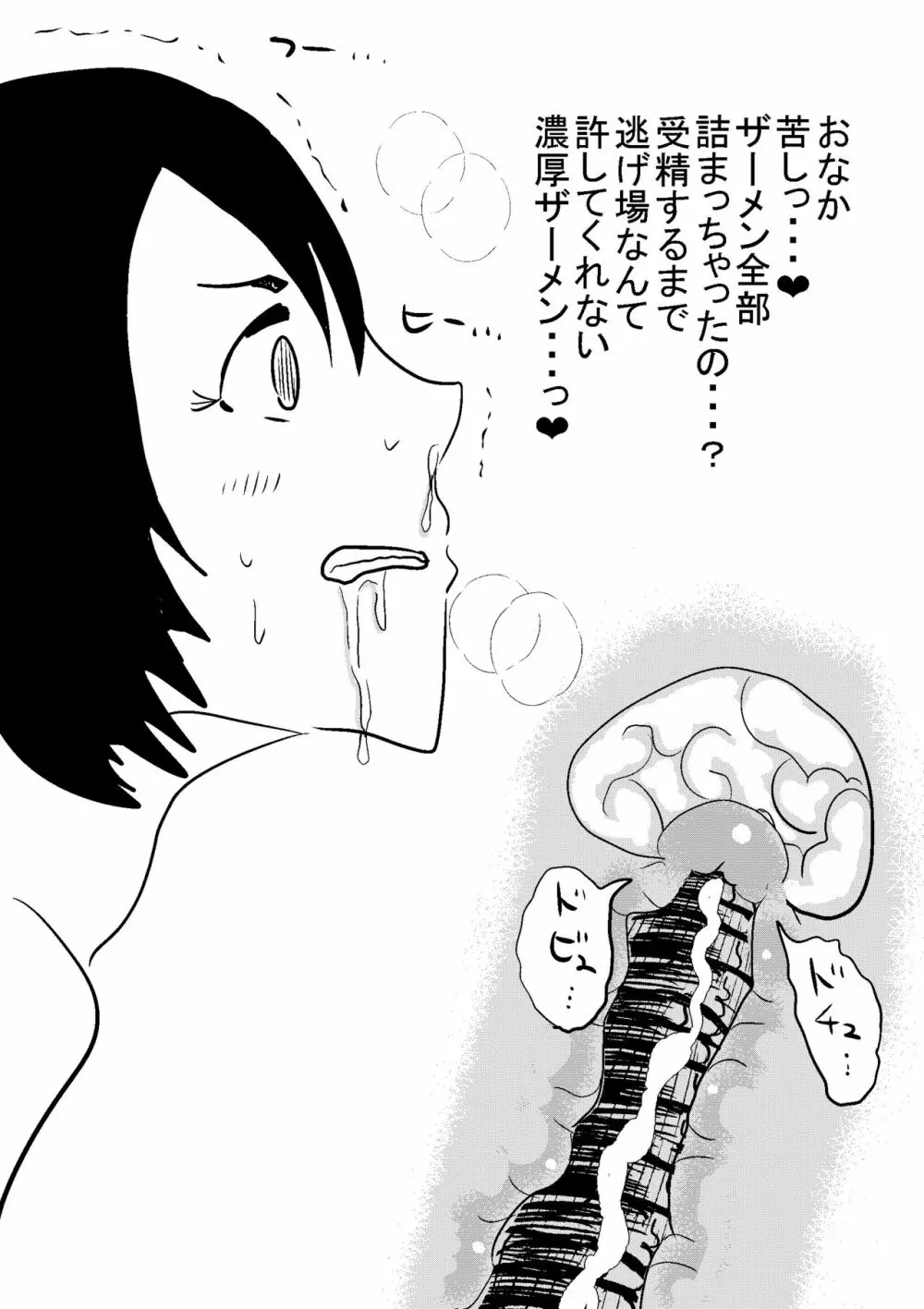 ゴキブリに犯されるミカサ - page14