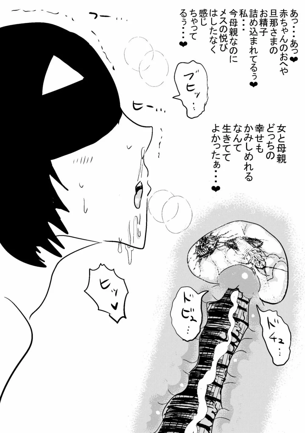 ゴキブリに犯されるミカサ - page33