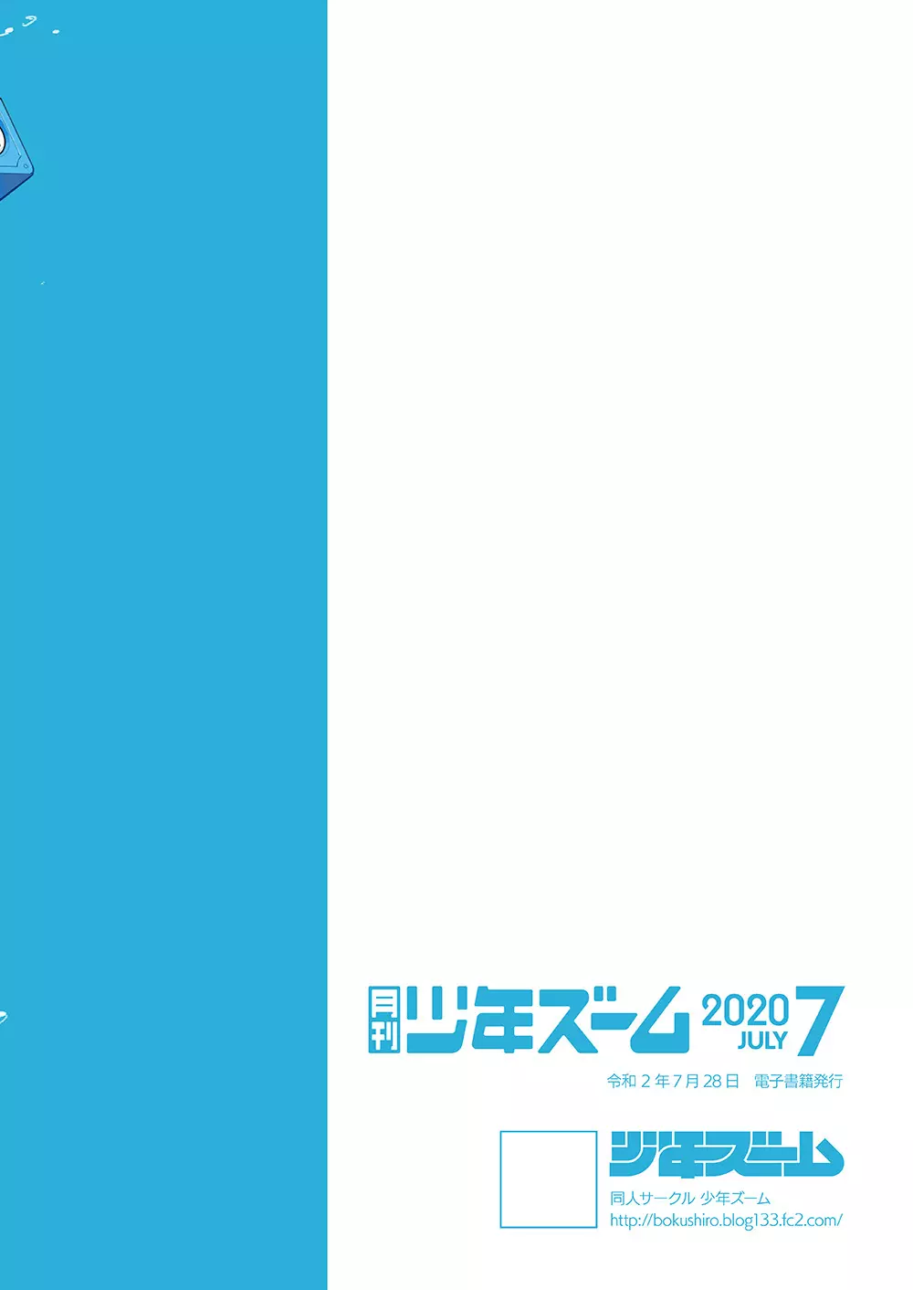 月刊少年ズーム 2020年7月号 - page24