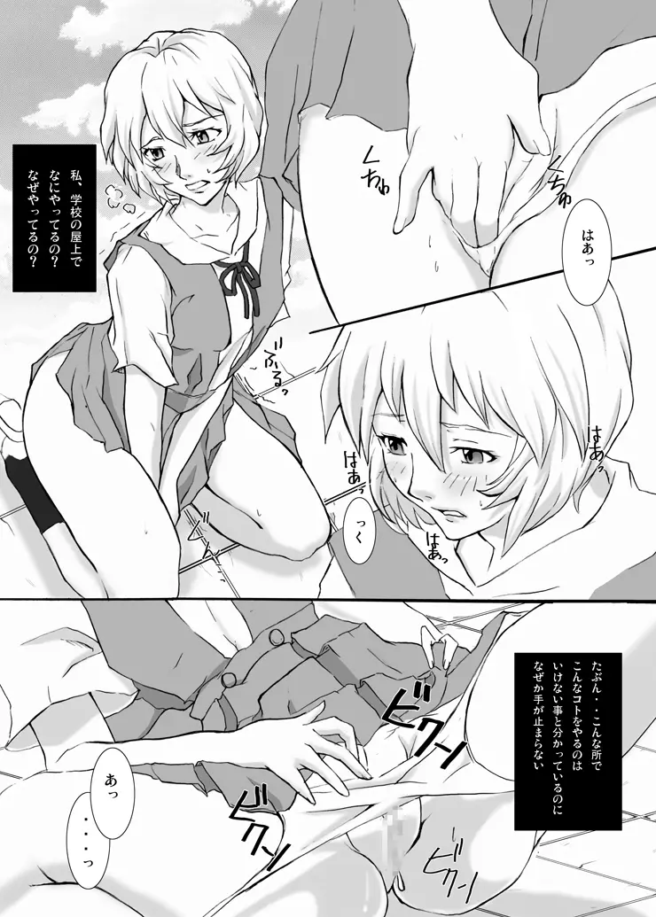 EVAの虜 - page23