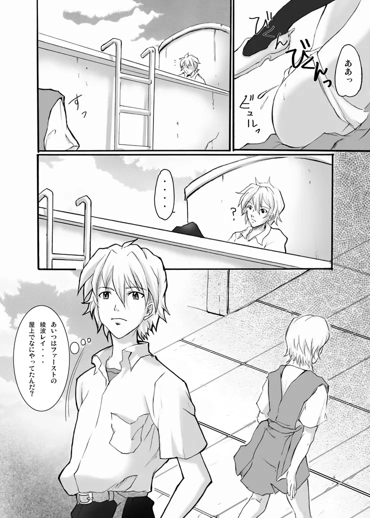 EVAの虜 - page24