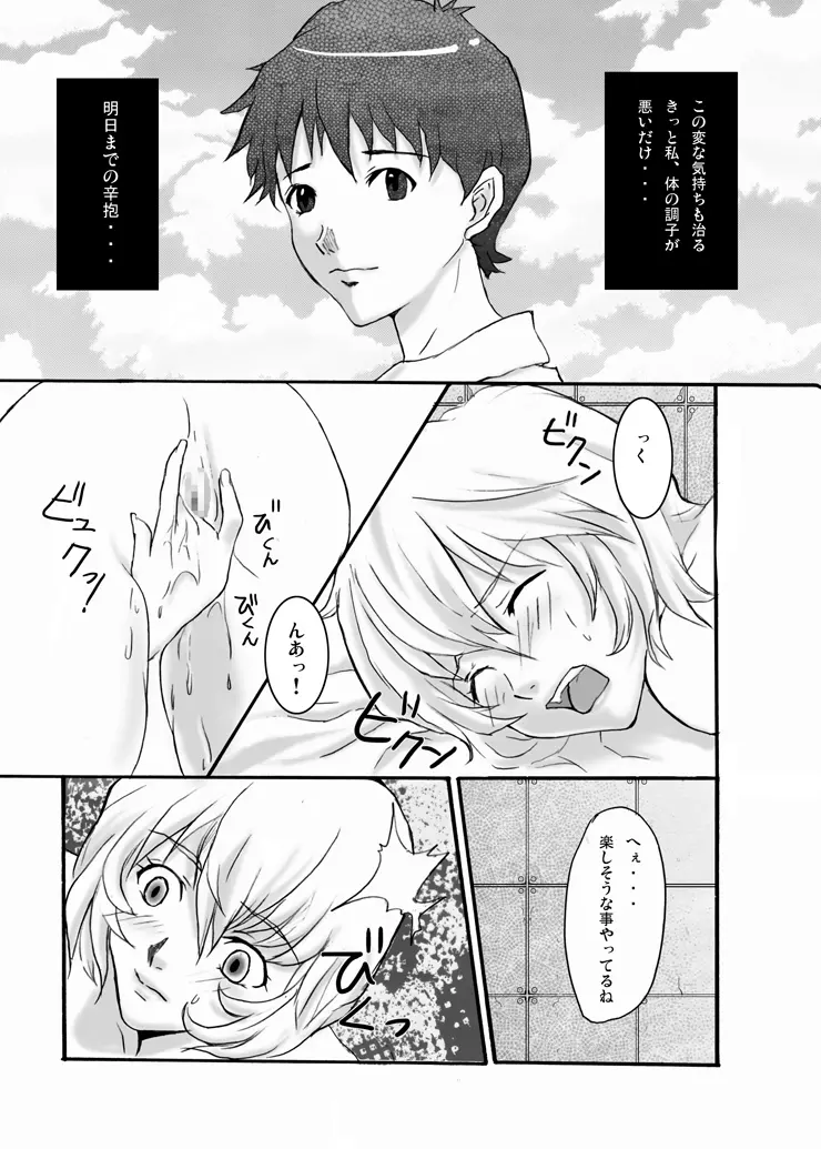 EVAの虜 - page28