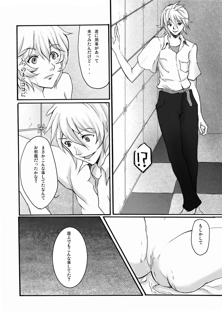 EVAの虜 - page29