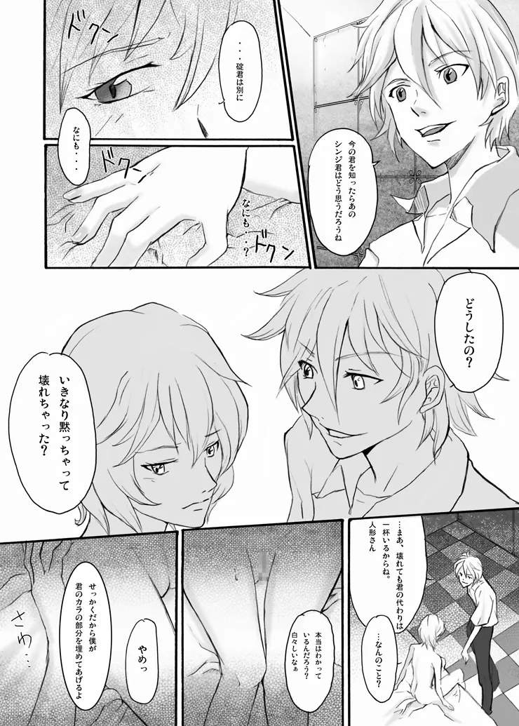 EVAの虜 - page30