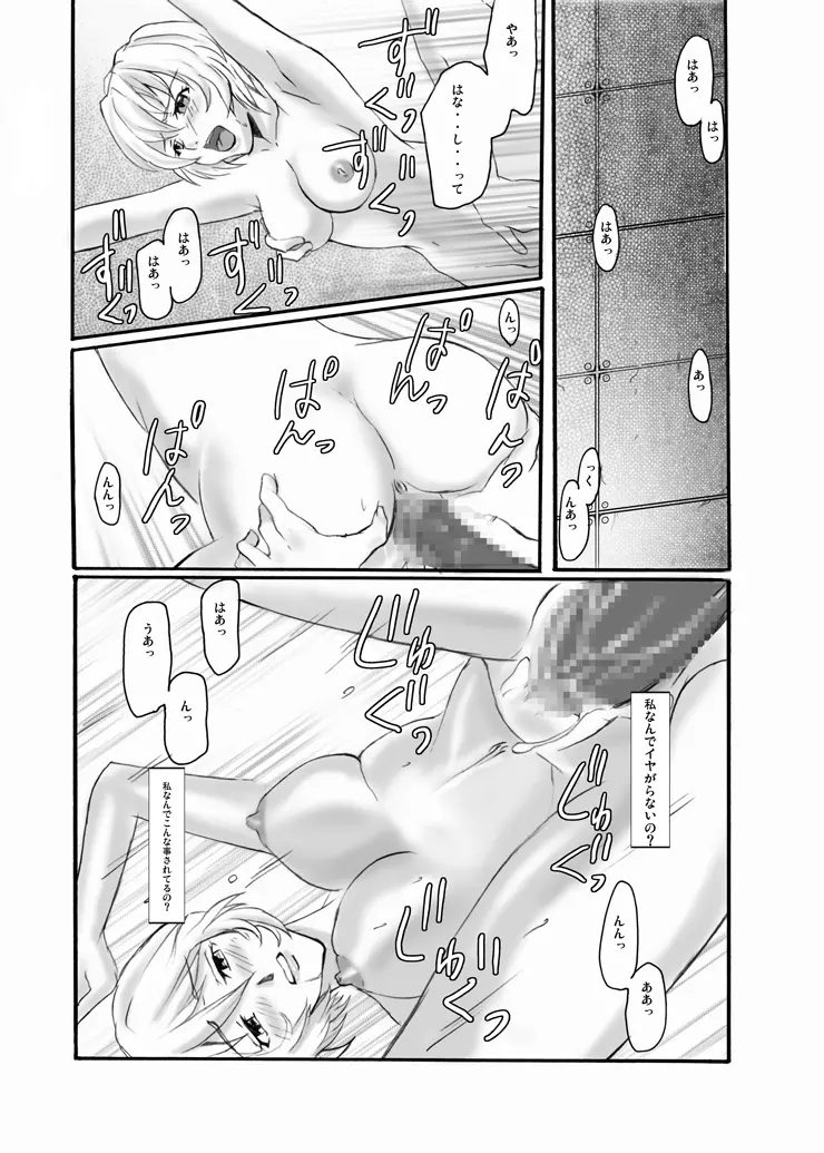 EVAの虜 - page31