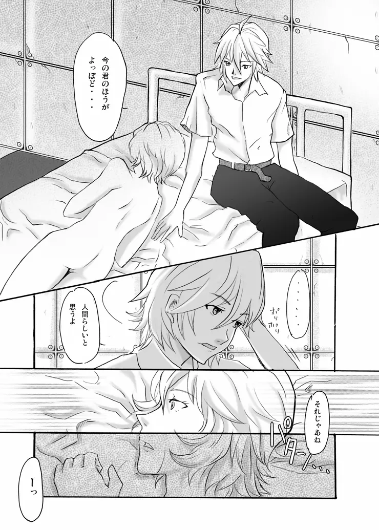 EVAの虜 - page36