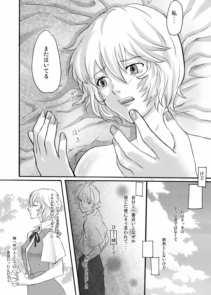 EVAの虜 - page37