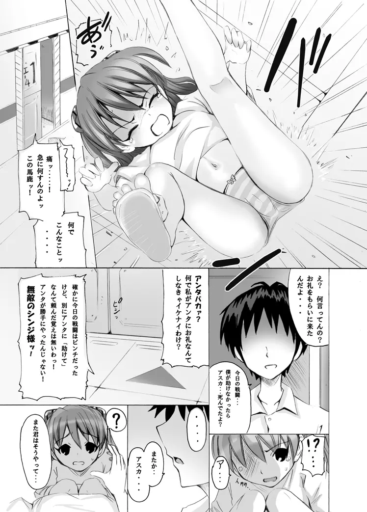 EVAの虜 - page6