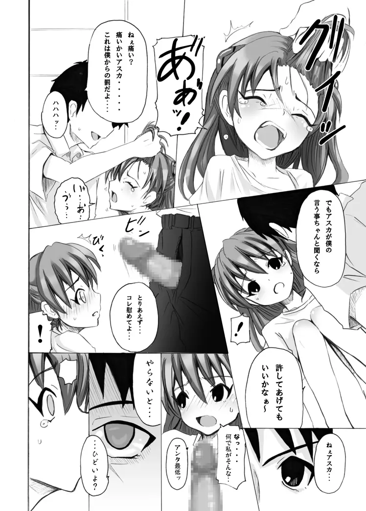 EVAの虜 - page7