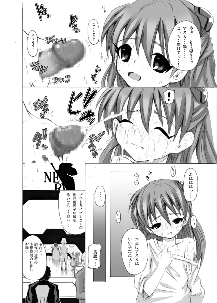 EVAの虜 - page9