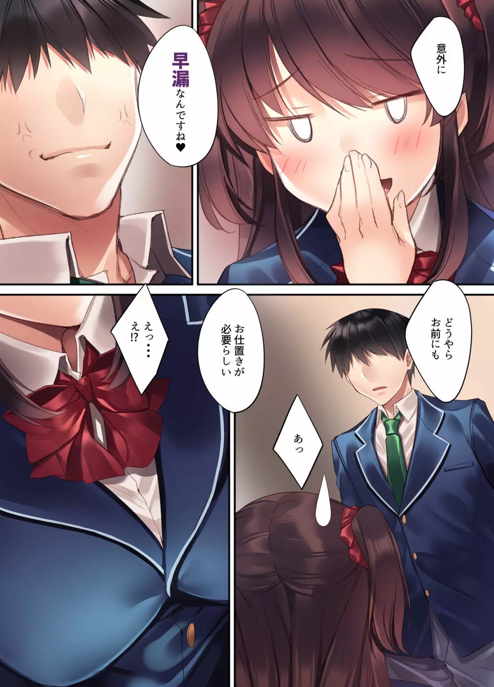 後輩JKが義妹に!? 生意気な妹に色々わからせてみた。 - page22