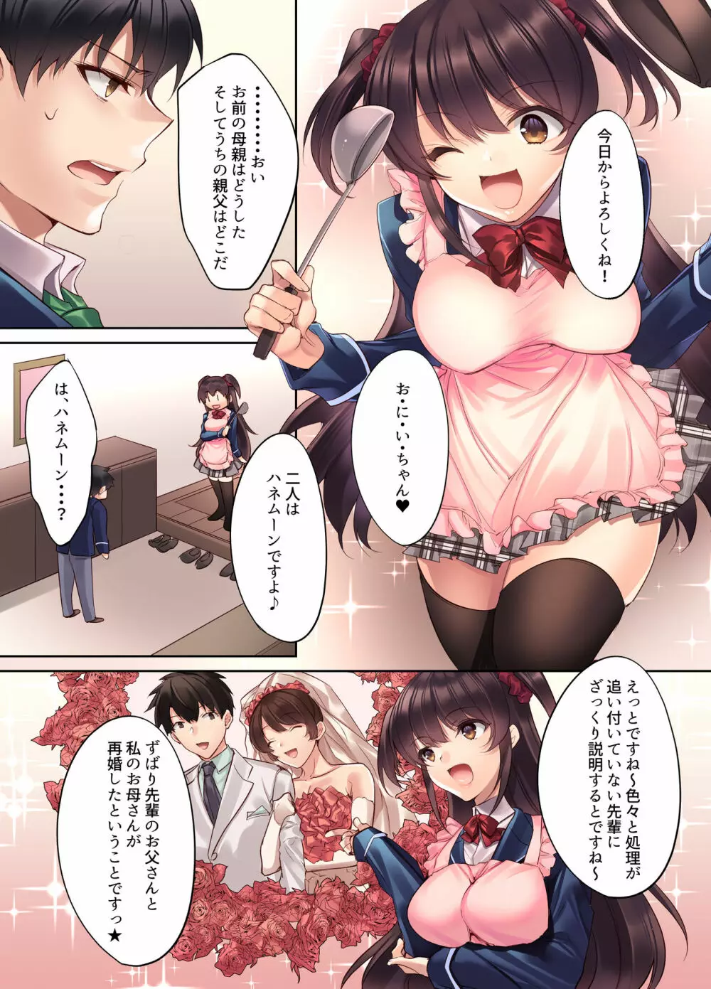 後輩JKが義妹に!? 生意気な妹に色々わからせてみた。 - page6