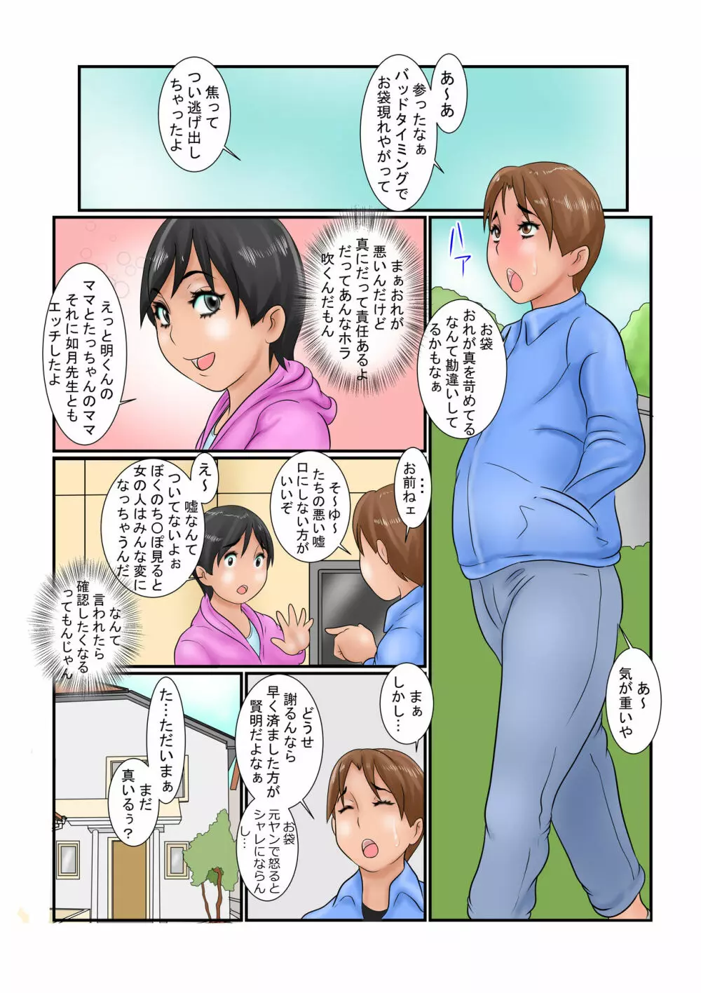 友ママ狩り - page24