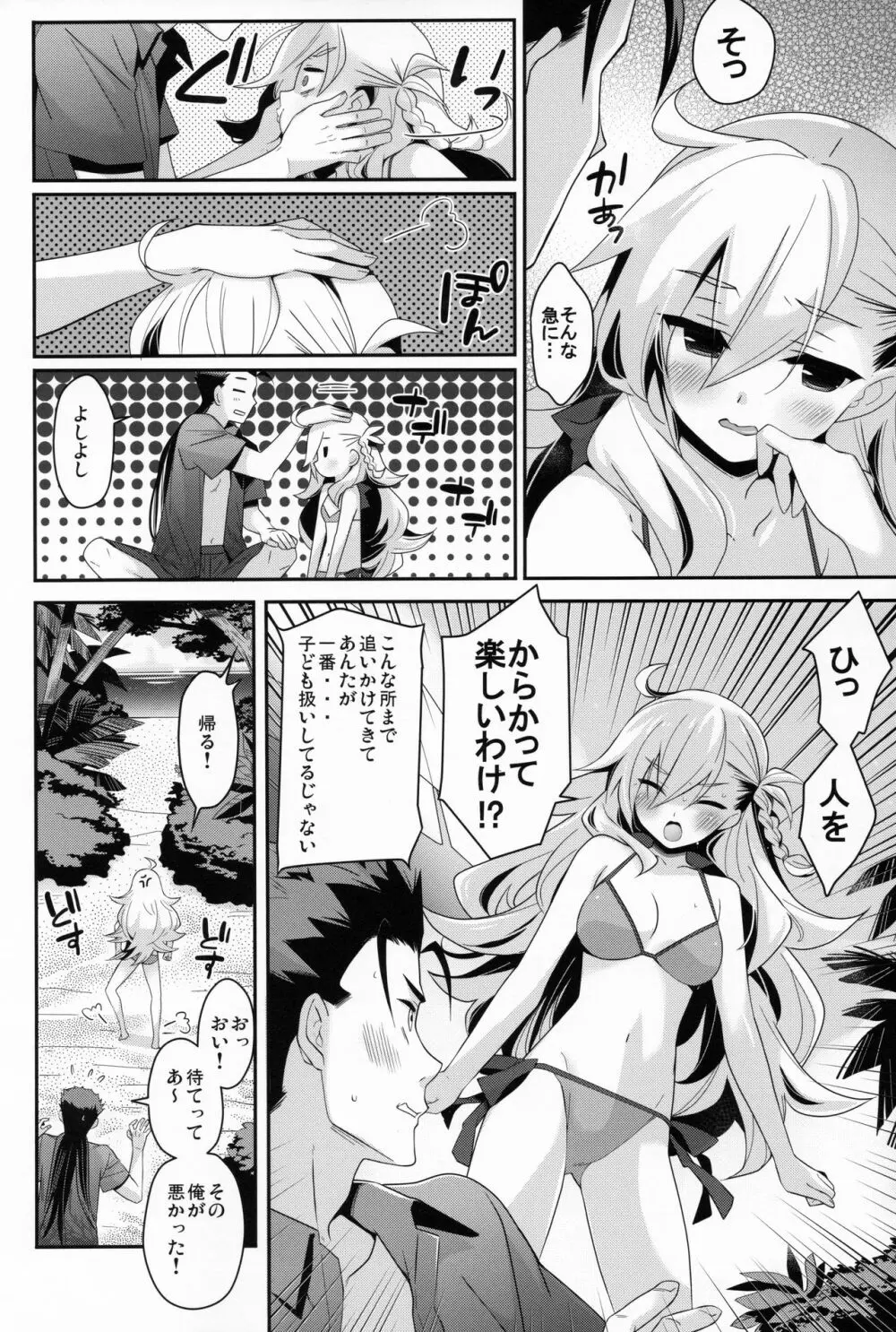 うちのカルデアにはオルガマリー所長がいる。 - page7