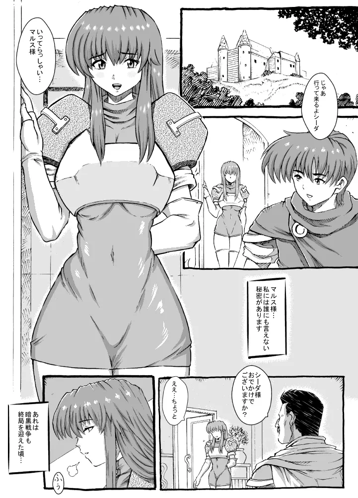 さよならマルスさま - page2