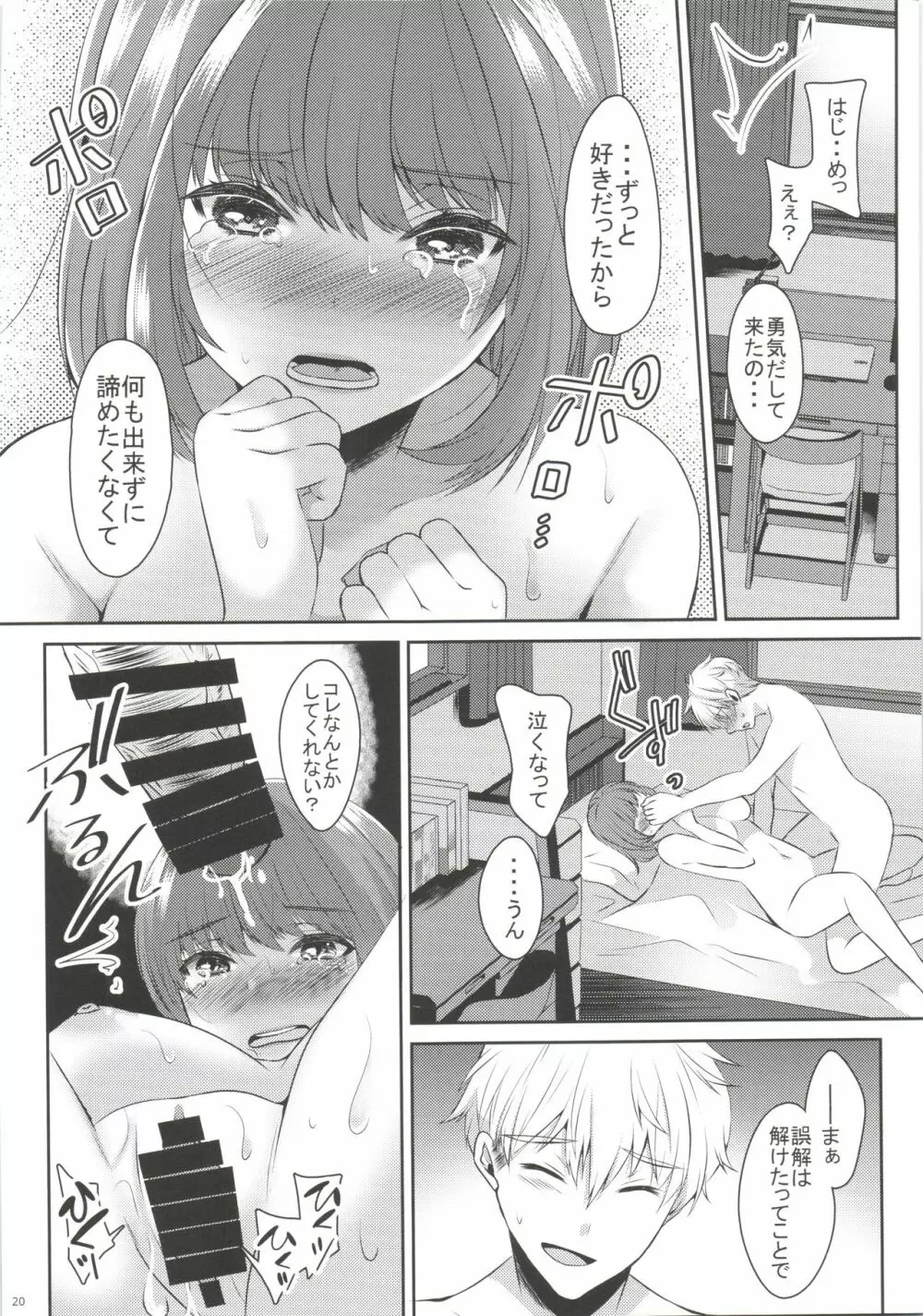 高嶺の花な同級生が俺に惚れてる - page18