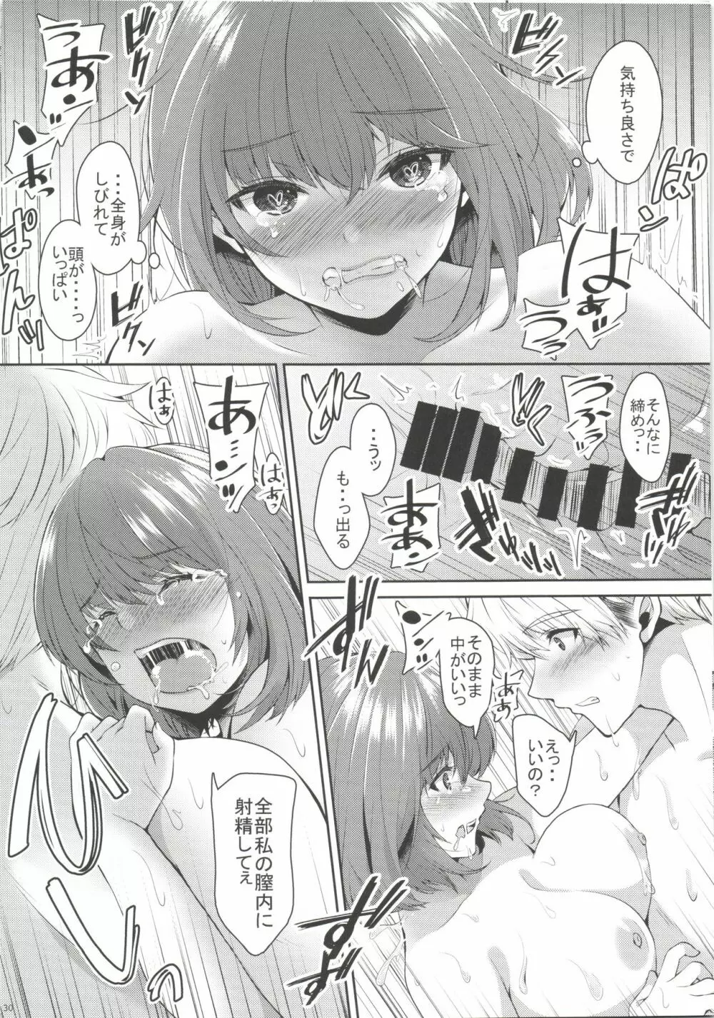 高嶺の花な同級生が俺に惚れてる - page26