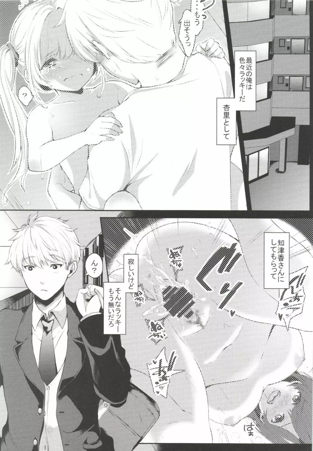 高嶺の花な同級生が俺に惚れてる - page5