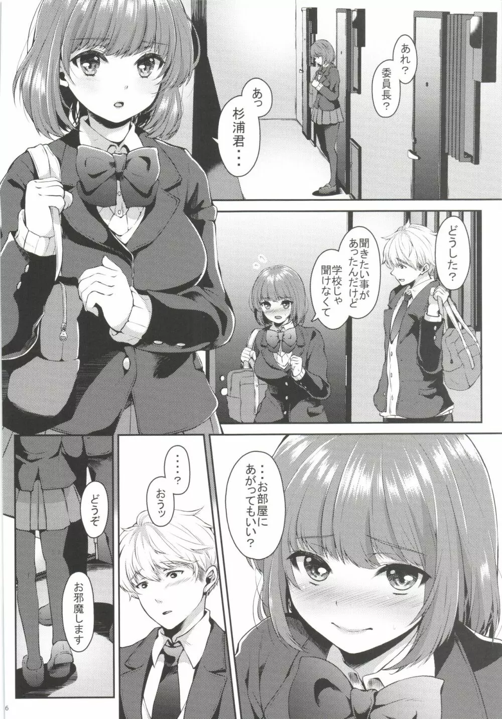 高嶺の花な同級生が俺に惚れてる - page6