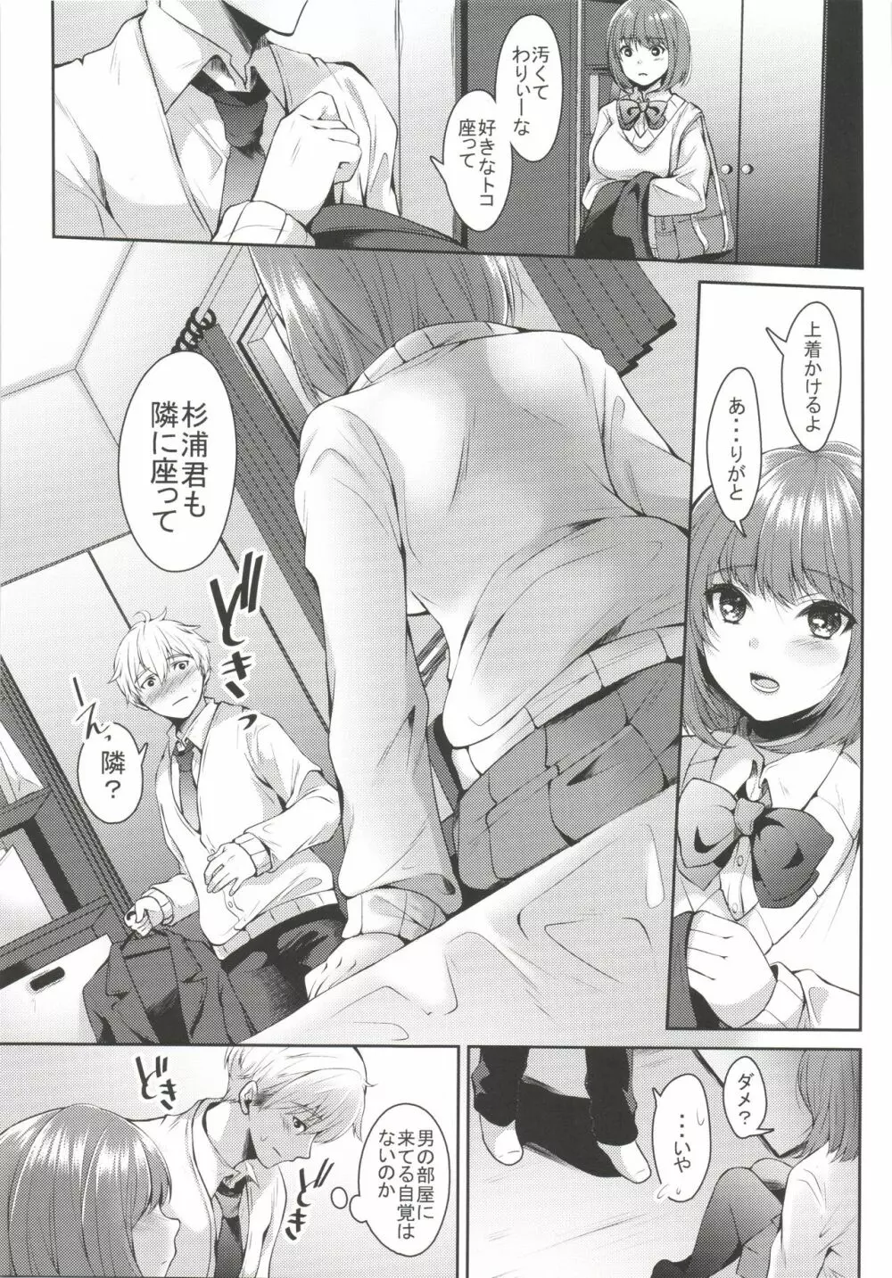 高嶺の花な同級生が俺に惚れてる - page7