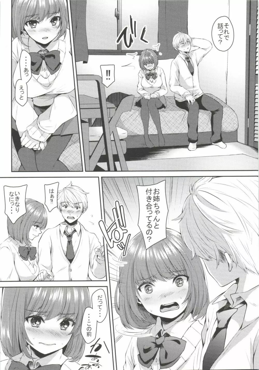 高嶺の花な同級生が俺に惚れてる - page8