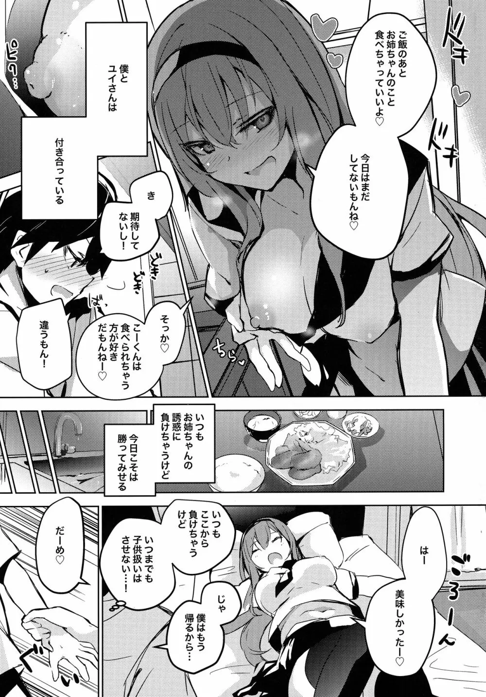 Melty H - page8