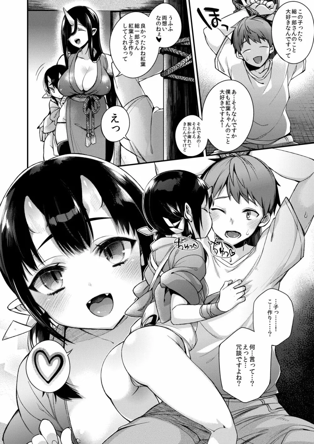 鬼の娘達はヒトのオスと子づくりがしたい総集編 - page10