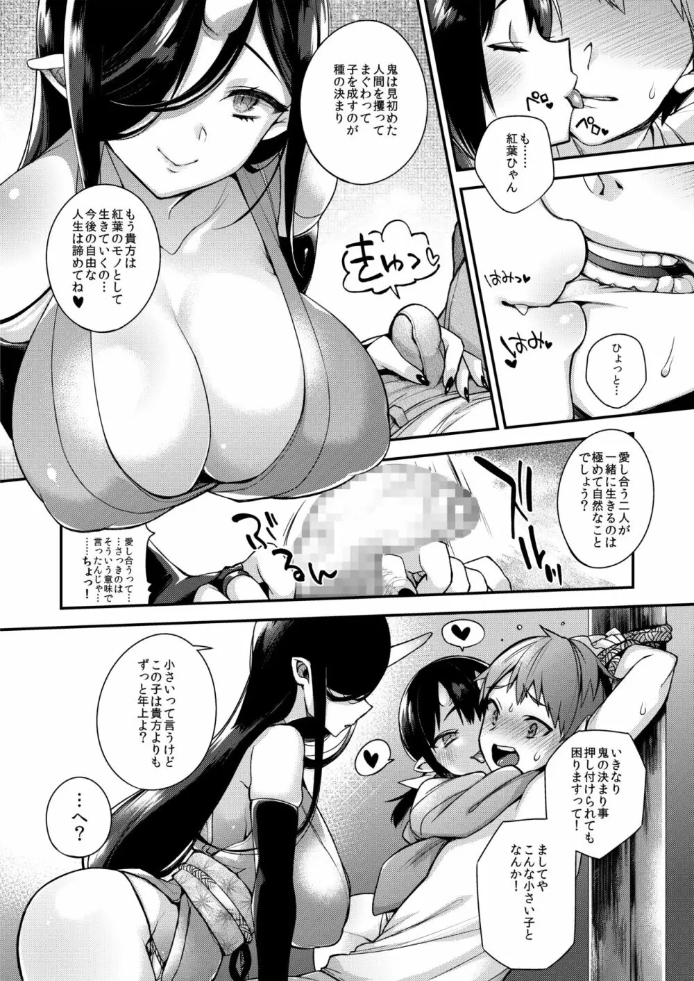 鬼の娘達はヒトのオスと子づくりがしたい総集編 - page11