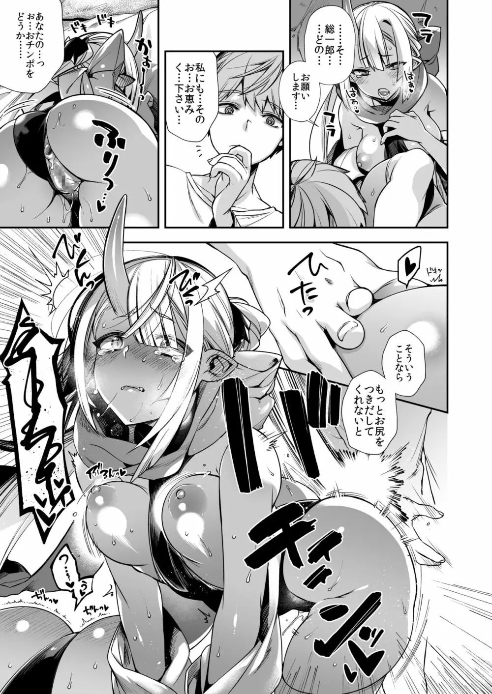 鬼の娘達はヒトのオスと子づくりがしたい総集編 - page110