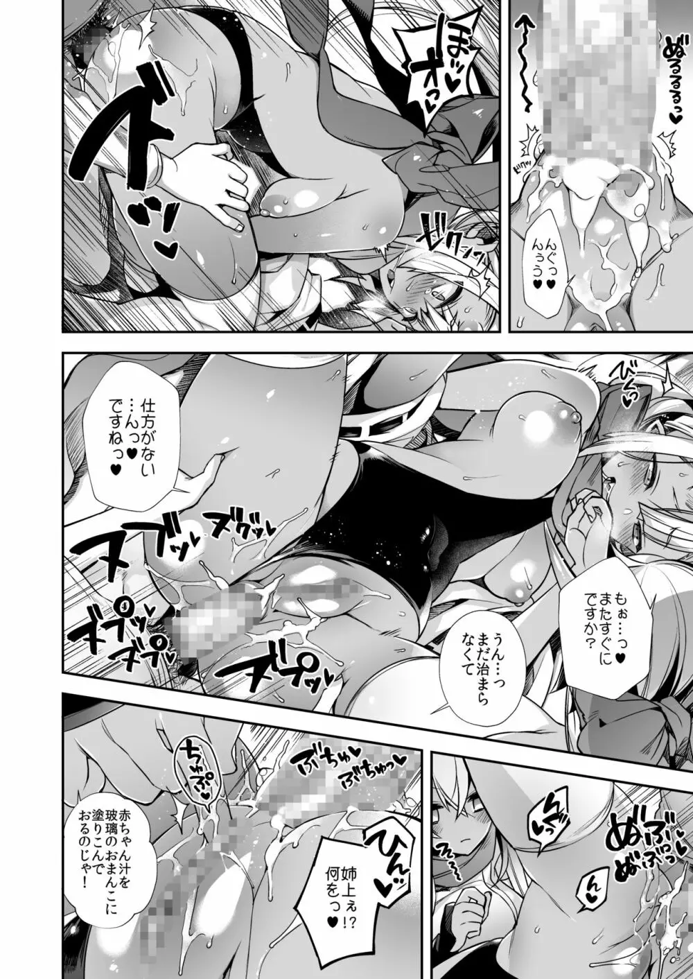 鬼の娘達はヒトのオスと子づくりがしたい総集編 - page115