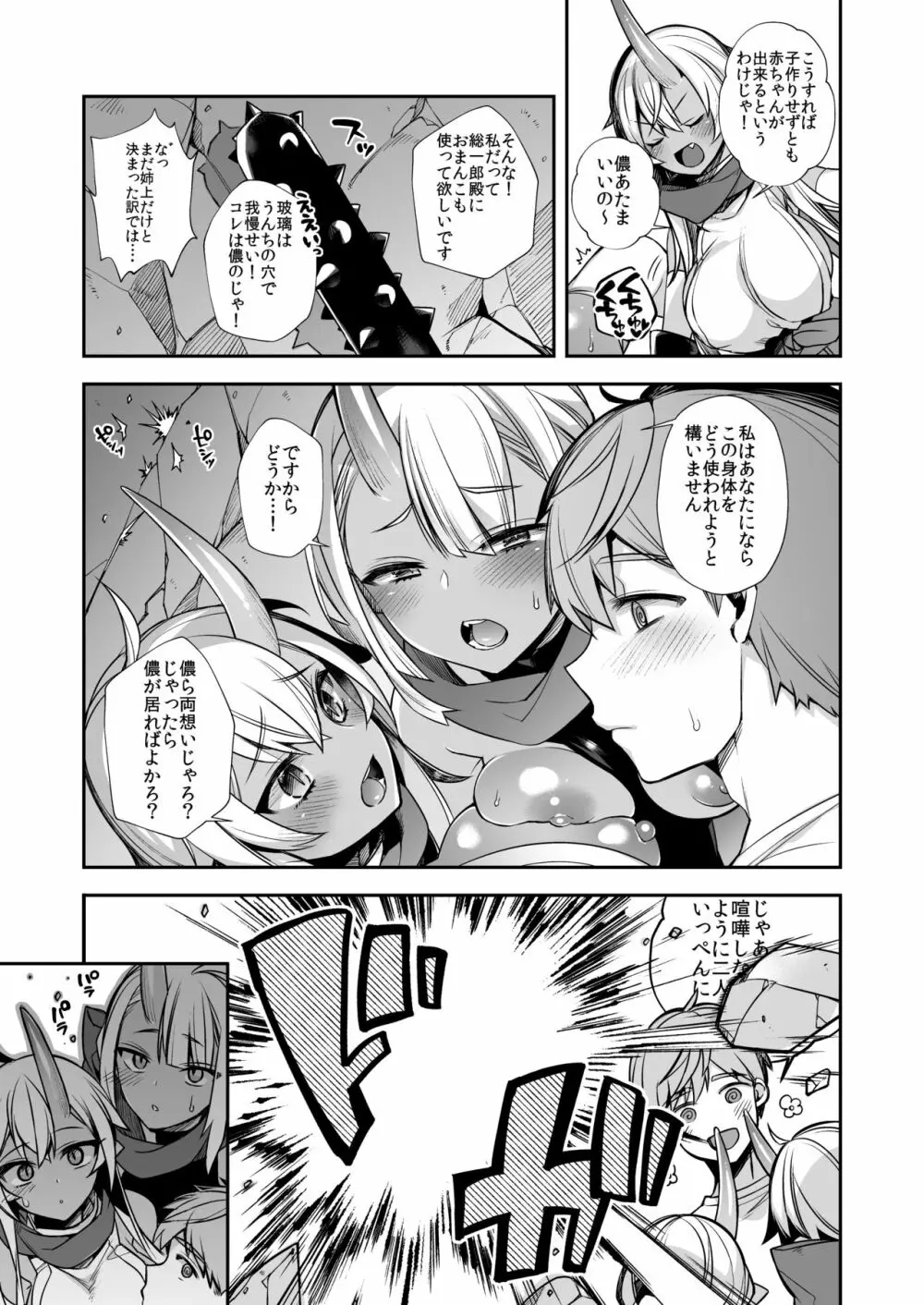 鬼の娘達はヒトのオスと子づくりがしたい総集編 - page116