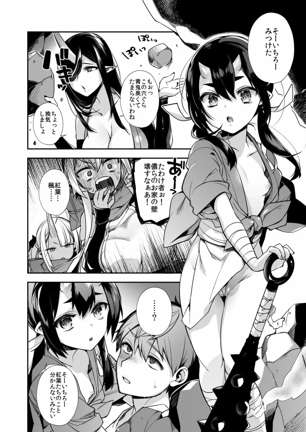 鬼の娘達はヒトのオスと子づくりがしたい総集編 - page117