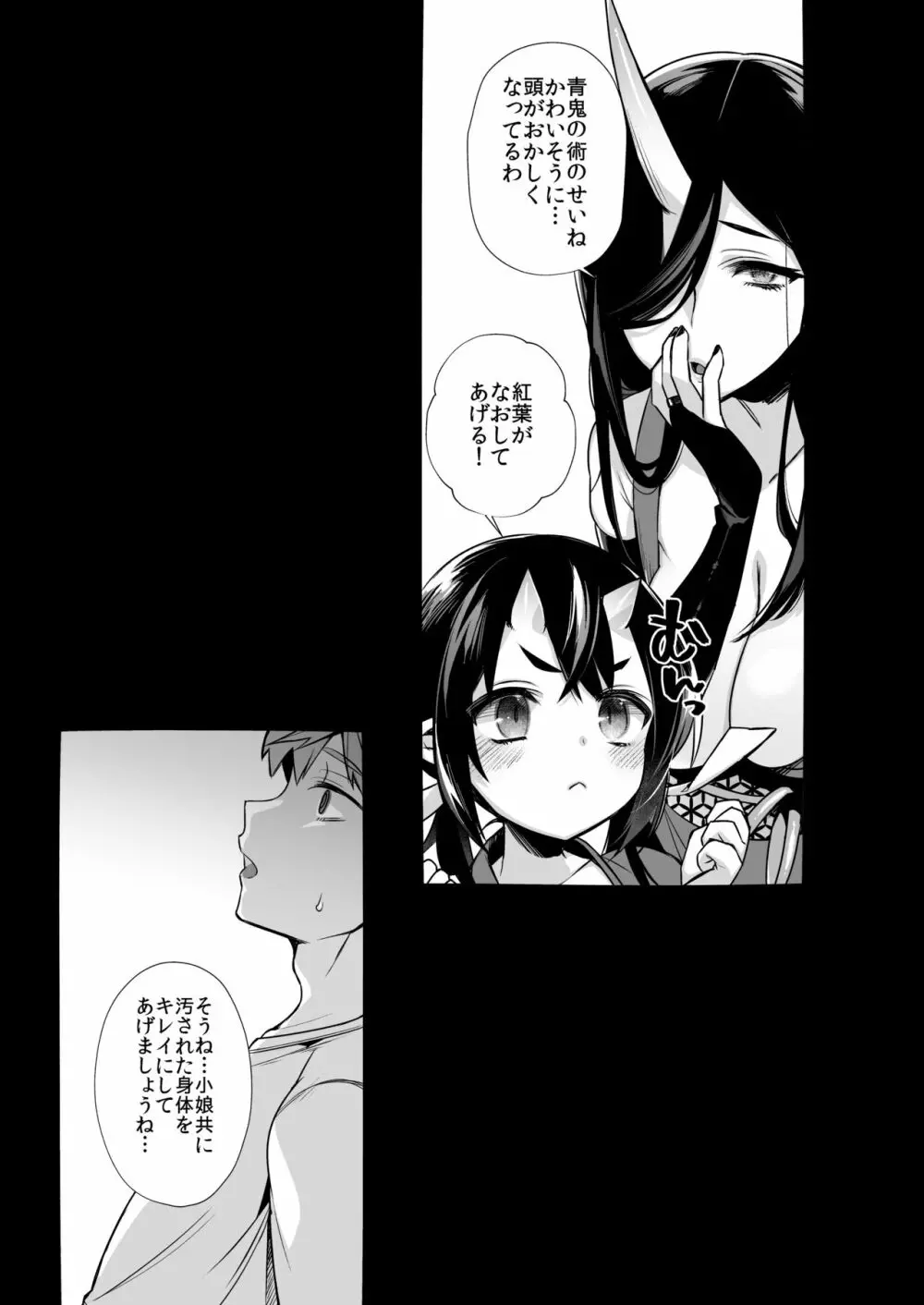 鬼の娘達はヒトのオスと子づくりがしたい総集編 - page118