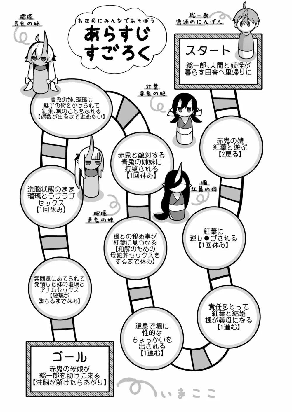 鬼の娘達はヒトのオスと子づくりがしたい総集編 - page121