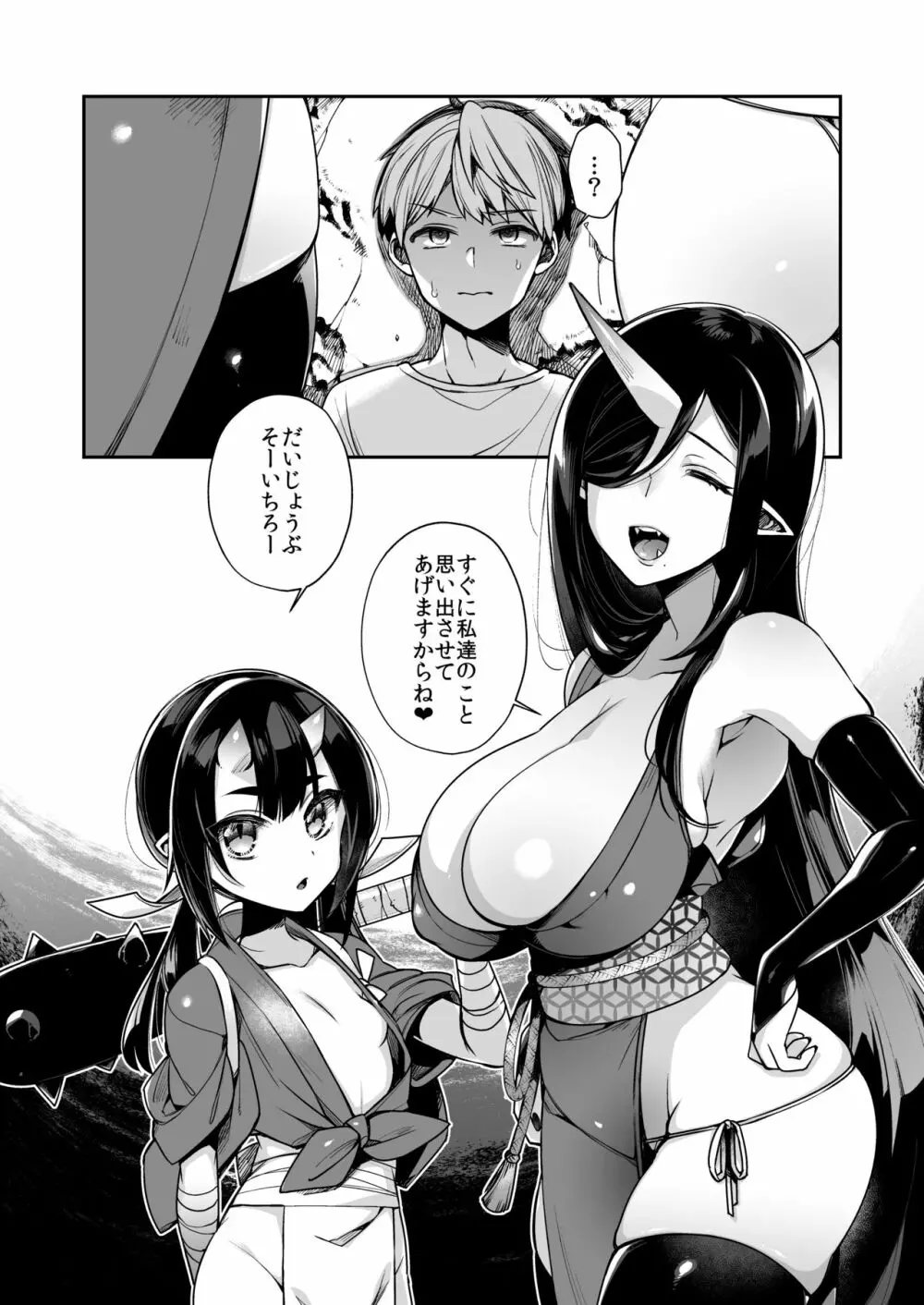 鬼の娘達はヒトのオスと子づくりがしたい総集編 - page122