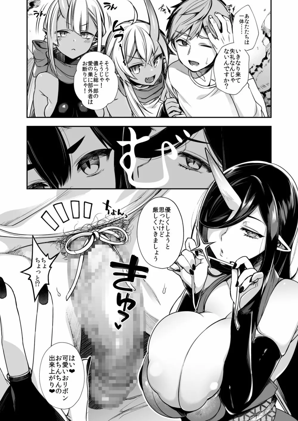 鬼の娘達はヒトのオスと子づくりがしたい総集編 - page123