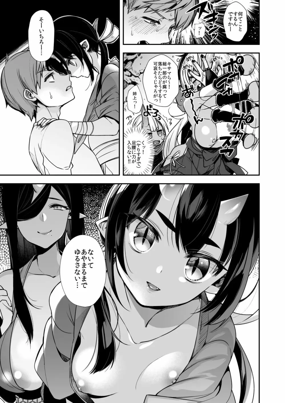 鬼の娘達はヒトのオスと子づくりがしたい総集編 - page124