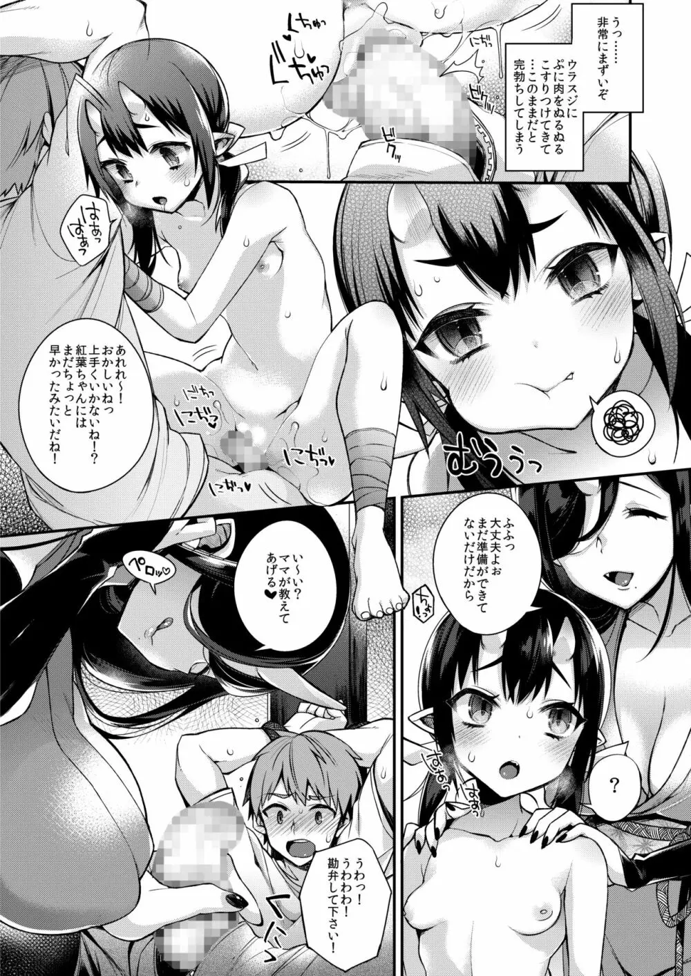 鬼の娘達はヒトのオスと子づくりがしたい総集編 - page13