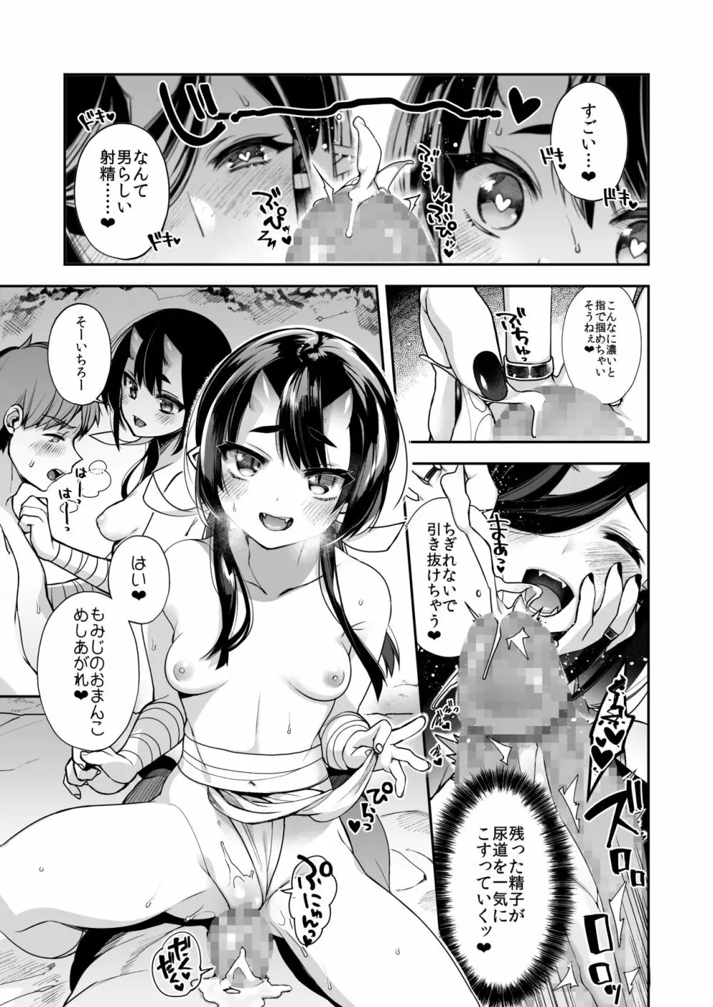 鬼の娘達はヒトのオスと子づくりがしたい総集編 - page136