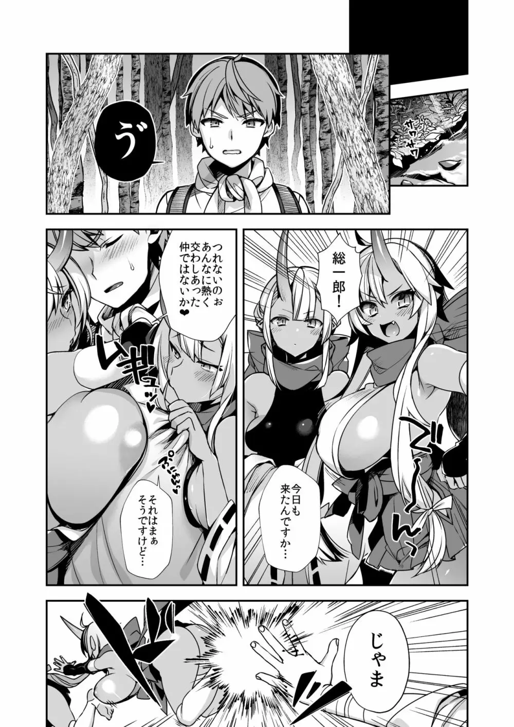 鬼の娘達はヒトのオスと子づくりがしたい総集編 - page142