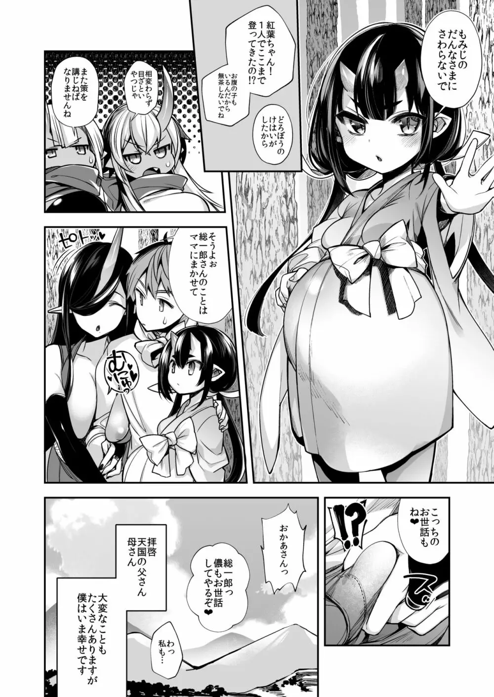 鬼の娘達はヒトのオスと子づくりがしたい総集編 - page143