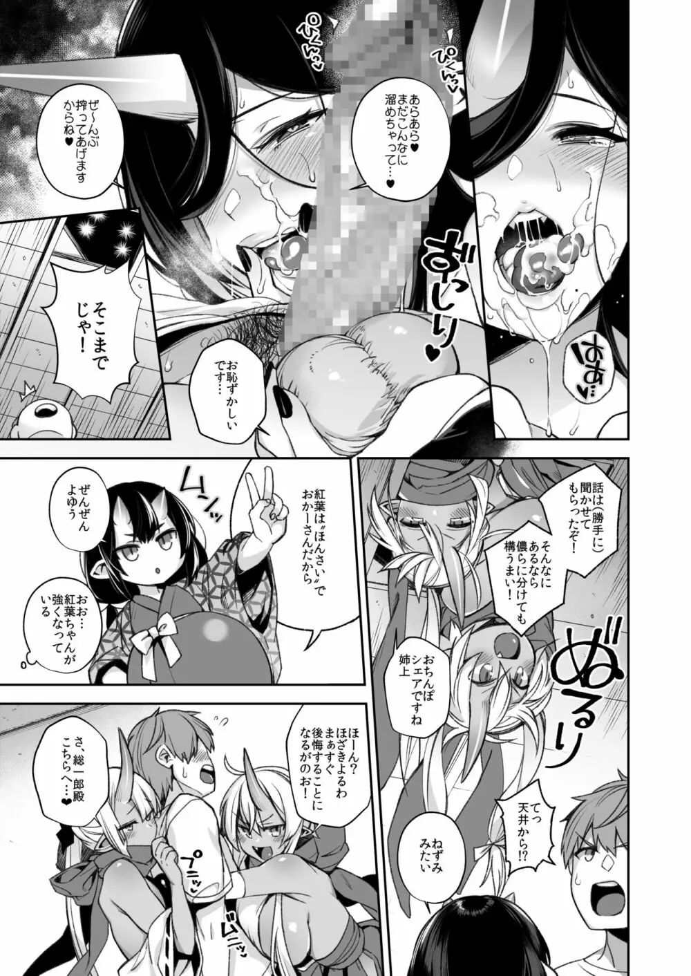 鬼の娘達はヒトのオスと子づくりがしたい総集編 - page152