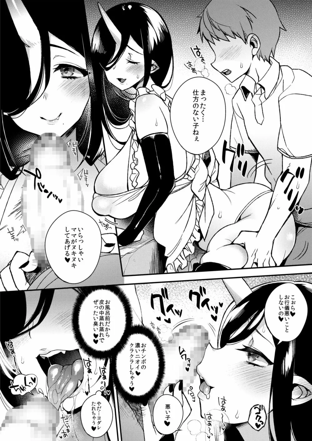 鬼の娘達はヒトのオスと子づくりがしたい総集編 - page158