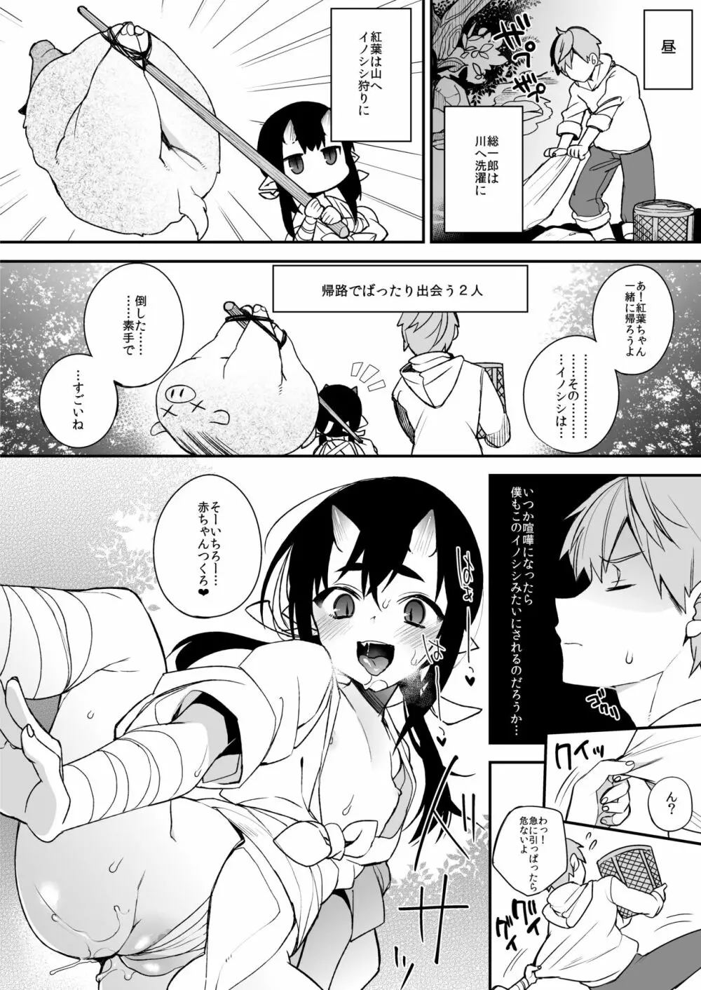 鬼の娘達はヒトのオスと子づくりがしたい総集編 - page167