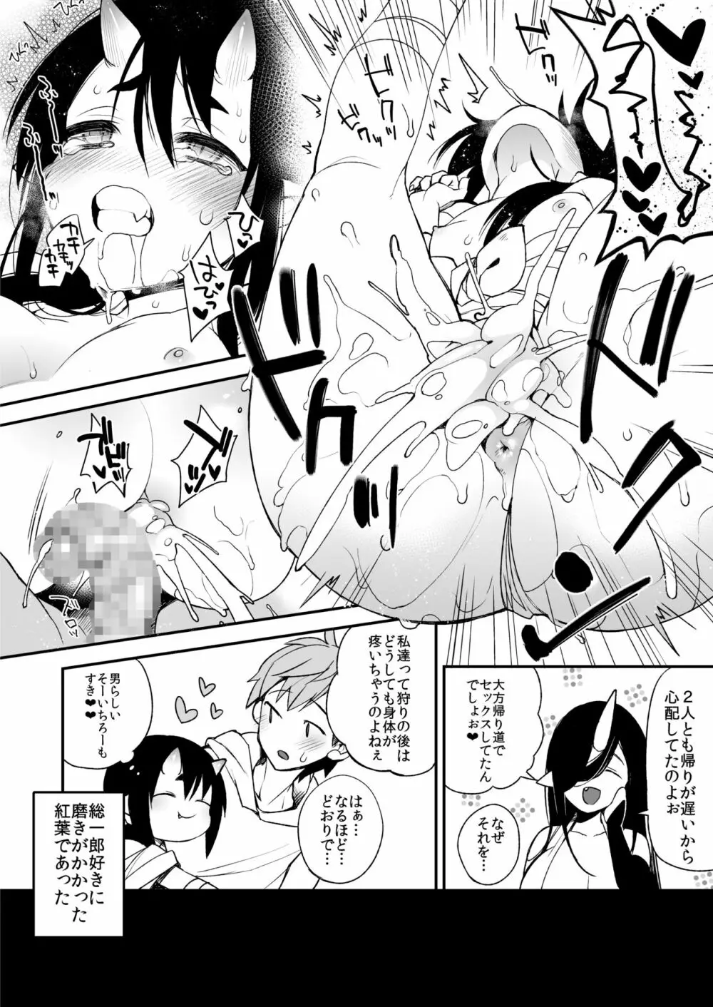 鬼の娘達はヒトのオスと子づくりがしたい総集編 - page171